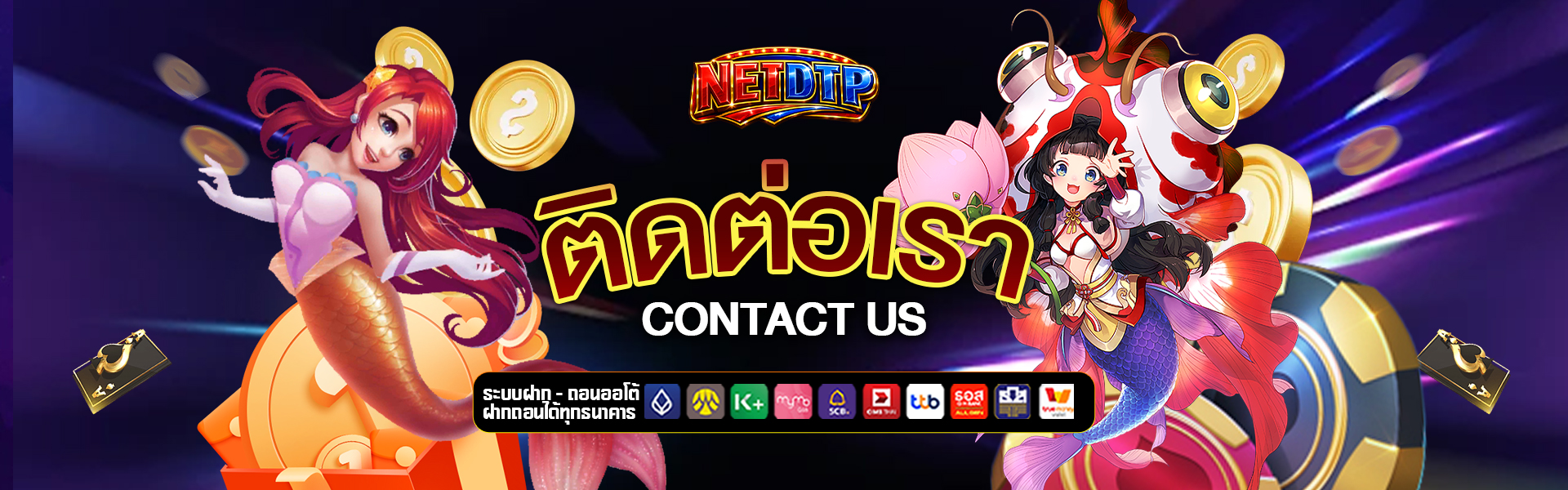 ติดต่อเรา net-dtp