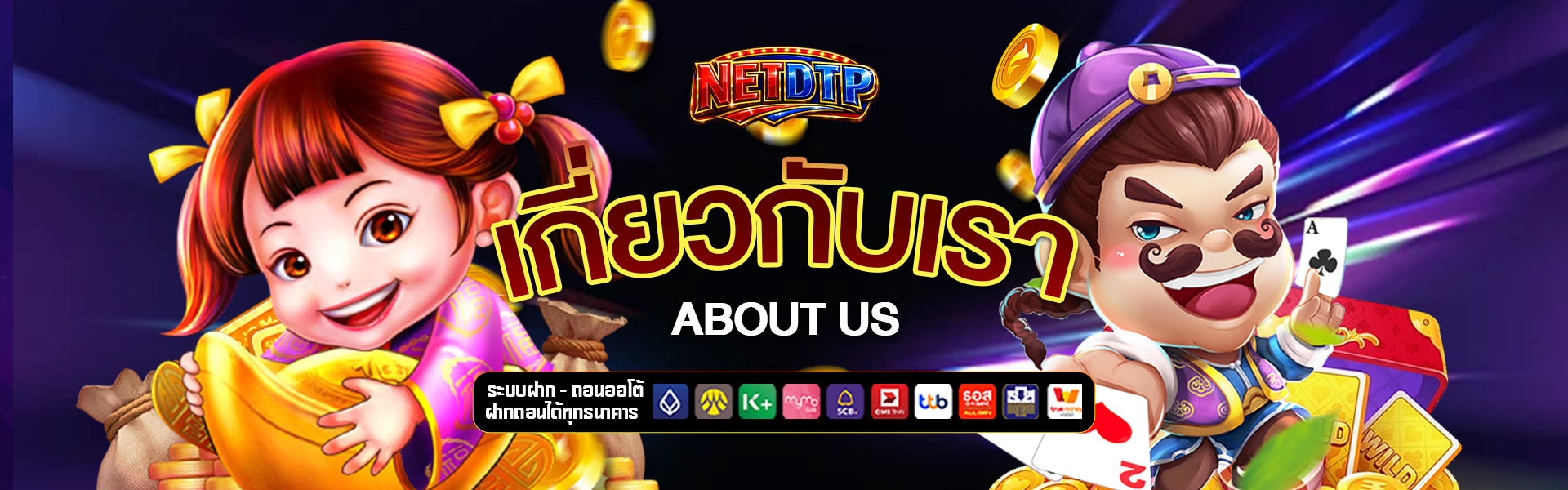 เกี่ยวกับเรา net-dtp