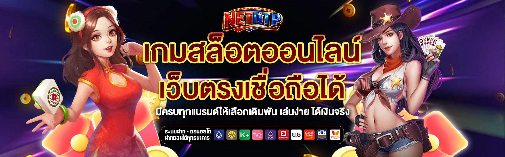 เว็บตรง net-dtp